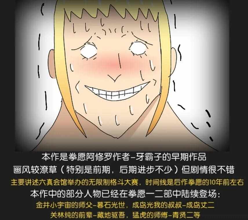 《求道之拳》漫画 040集