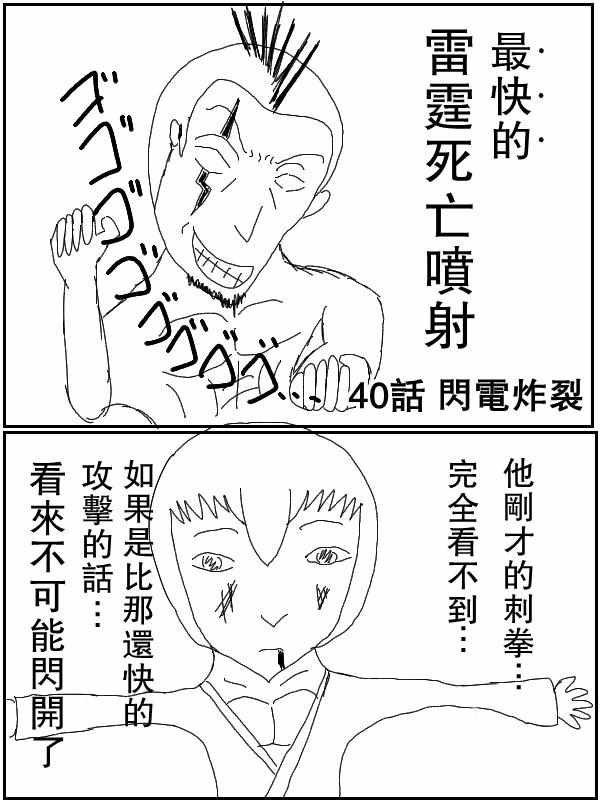 《求道之拳》漫画 040集