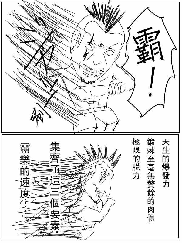 《求道之拳》漫画 040集