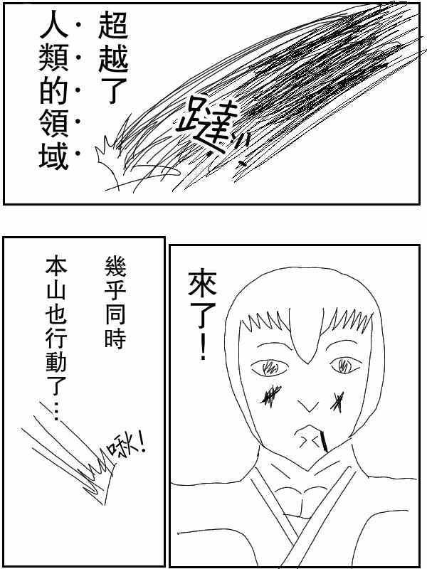 《求道之拳》漫画 040集