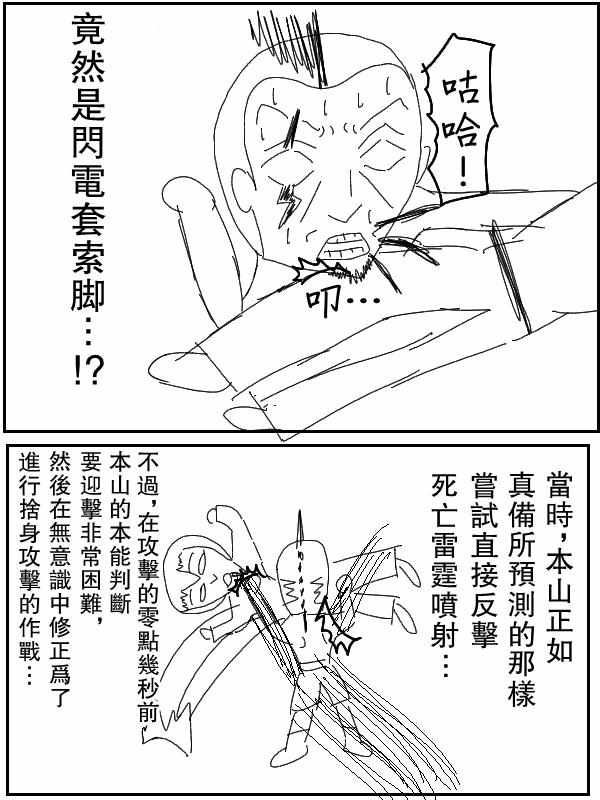 《求道之拳》漫画 040集