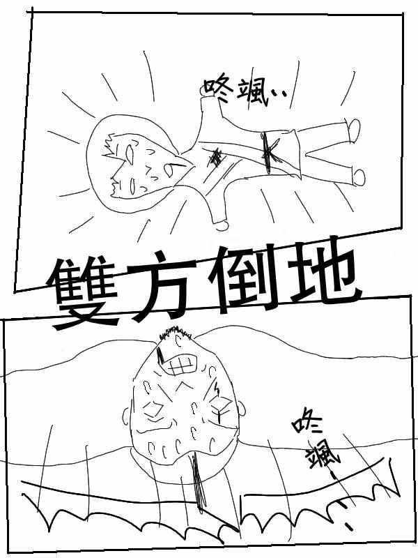 《求道之拳》漫画 040集