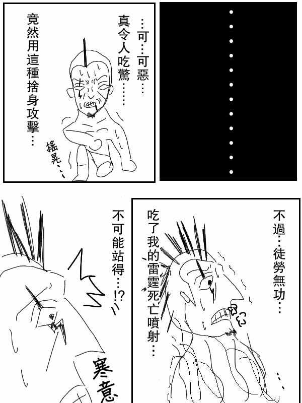 《求道之拳》漫画 040集