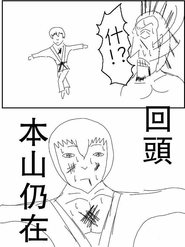 《求道之拳》漫画 040集