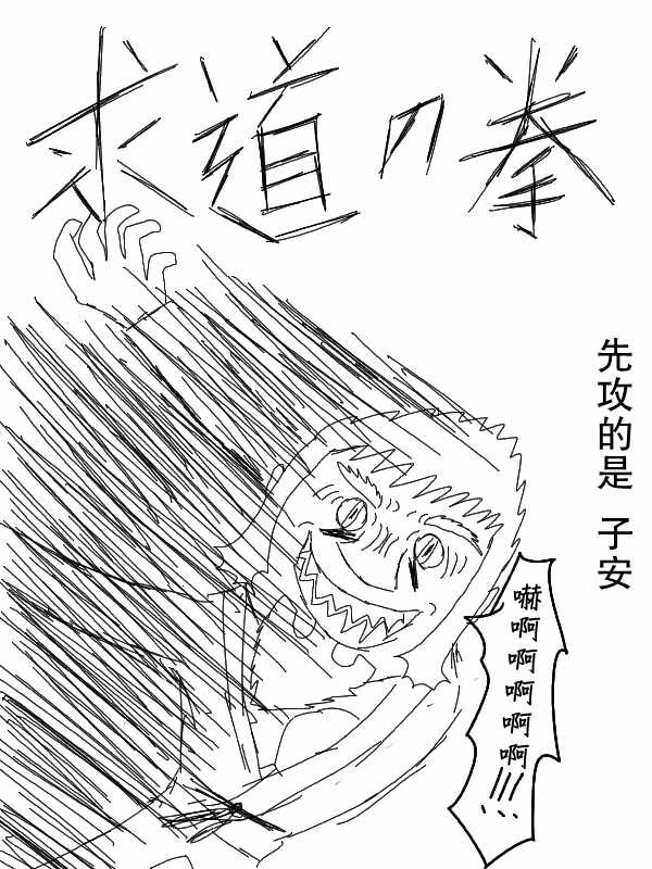 《求道之拳》漫画 048集