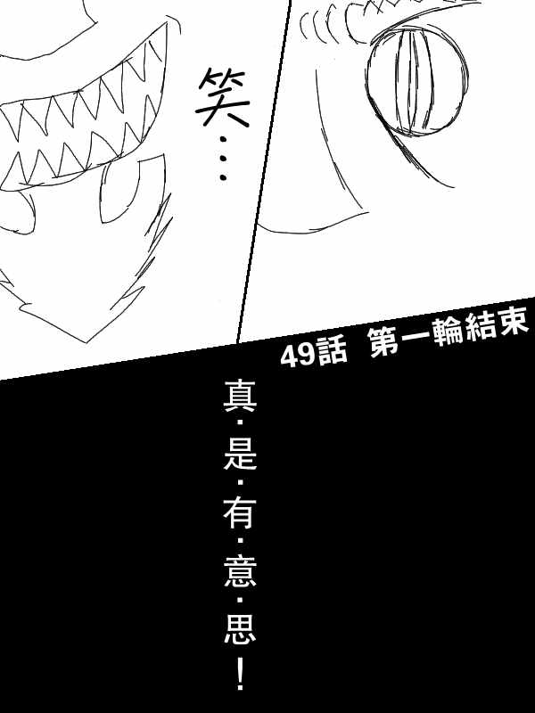 《求道之拳》漫画 049集