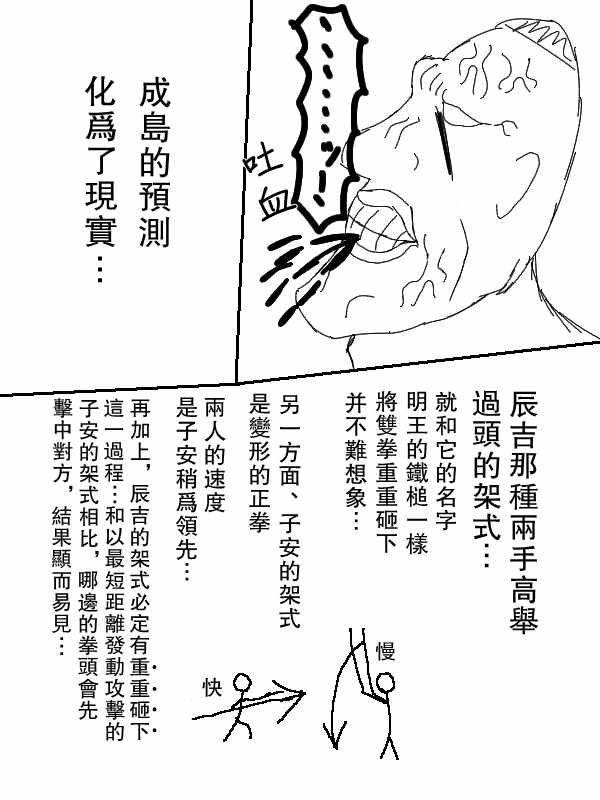 《求道之拳》漫画 049集