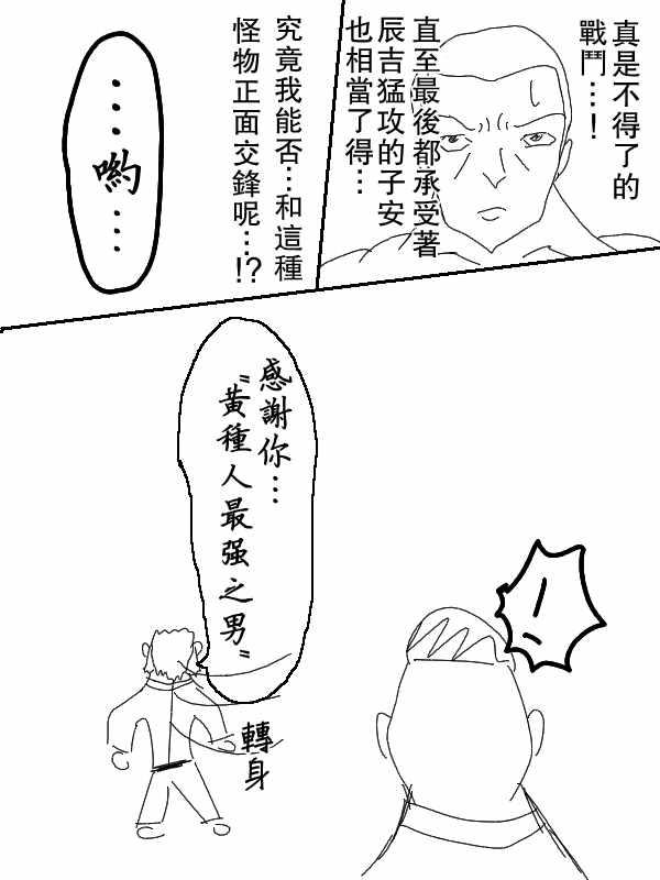 《求道之拳》漫画 049集