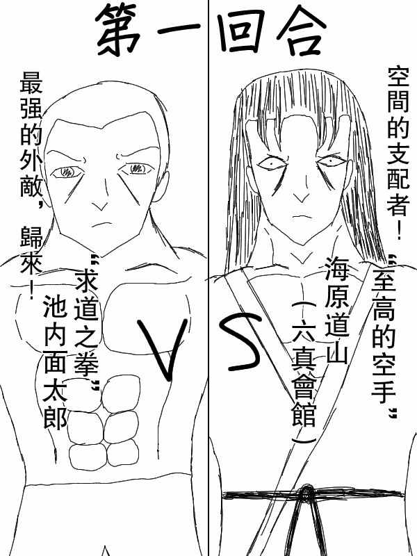 《求道之拳》漫画 050集