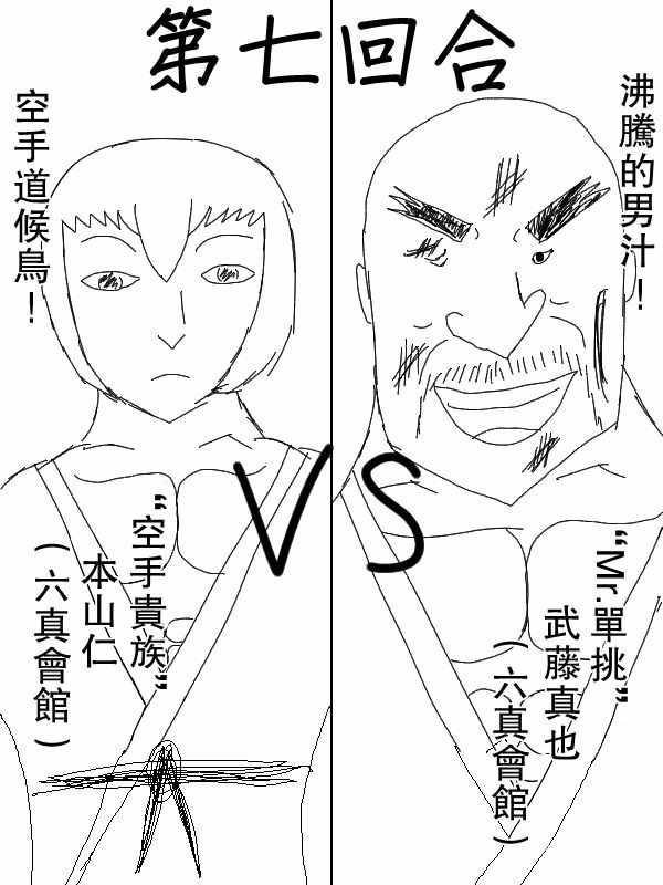 《求道之拳》漫画 050集