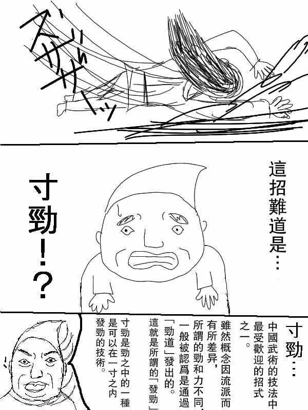 《求道之拳》漫画 052集