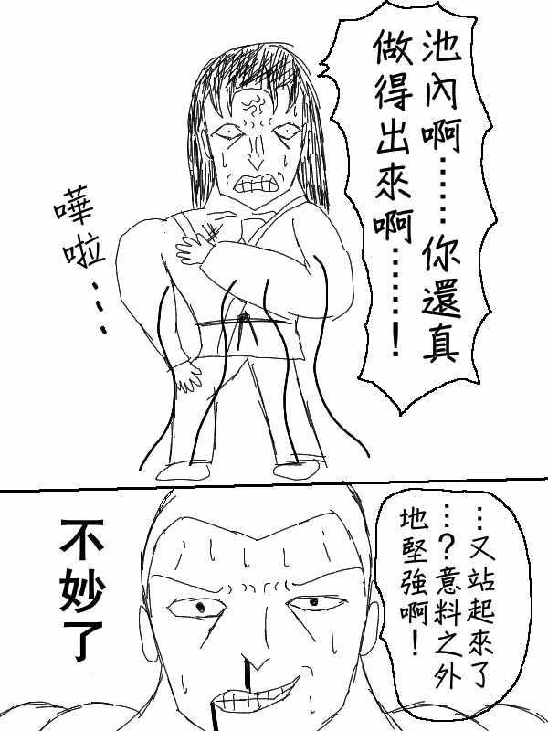 《求道之拳》漫画 052集