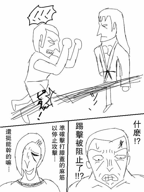 《求道之拳》漫画 052集