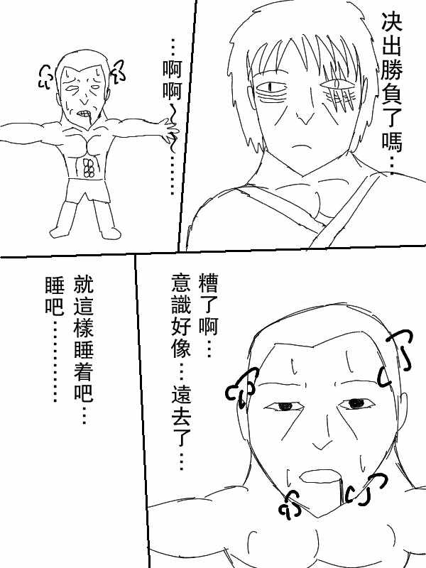 《求道之拳》漫画 052集
