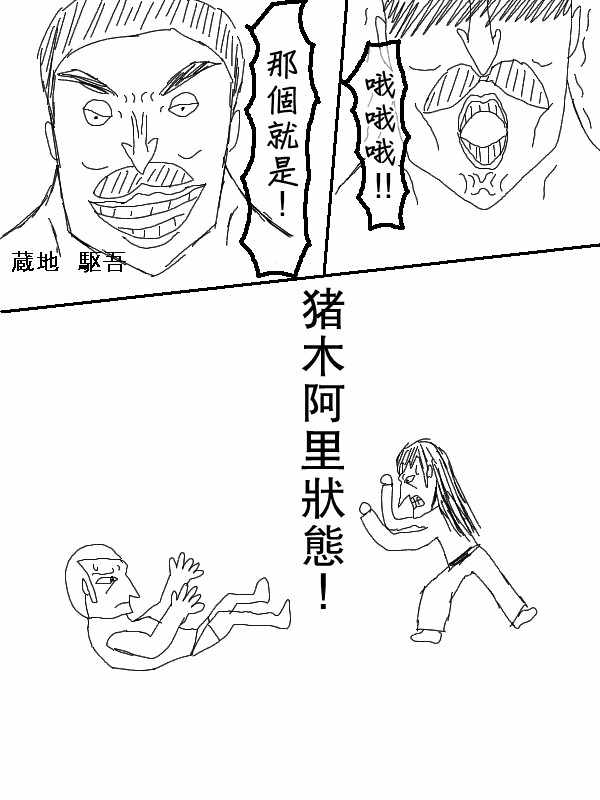 《求道之拳》漫画 052集