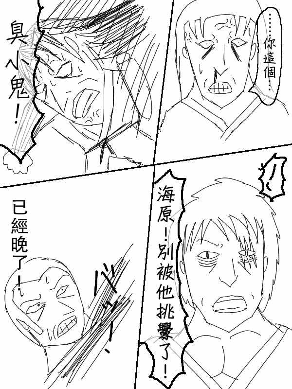 《求道之拳》漫画 052集