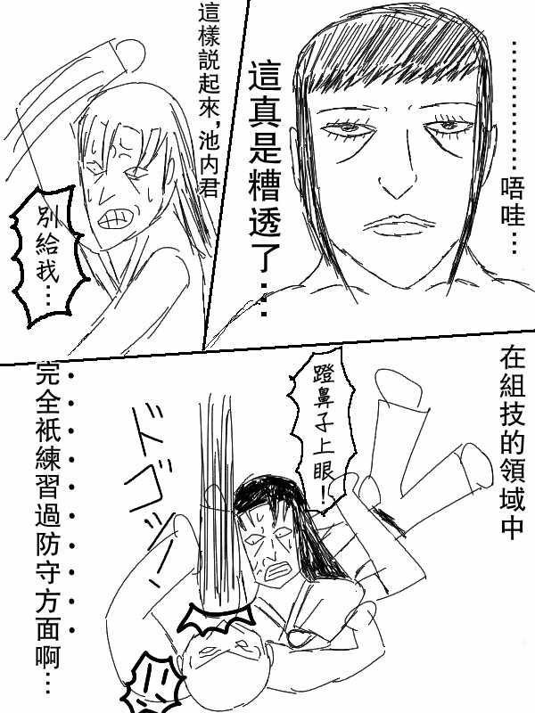 《求道之拳》漫画 052集