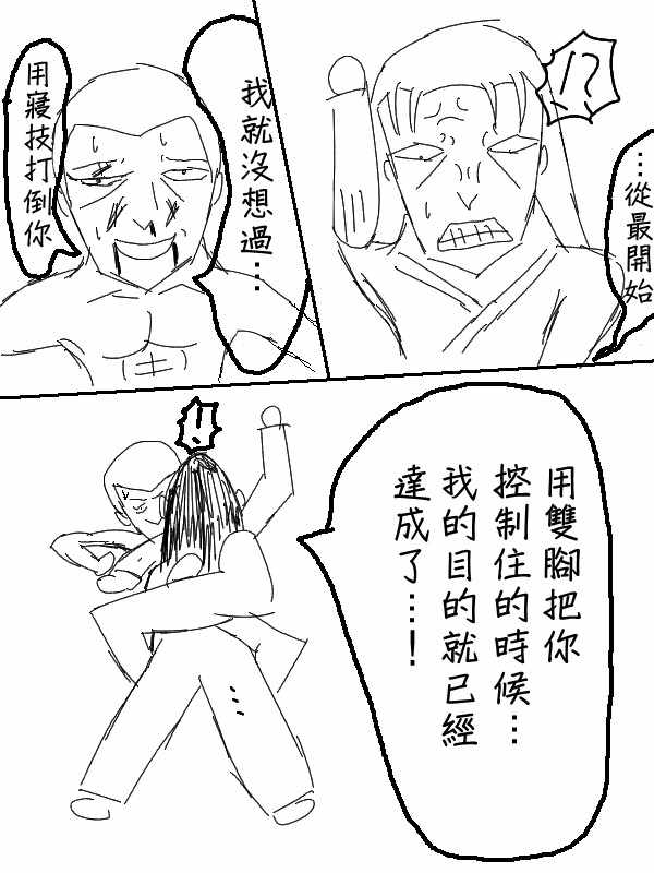 《求道之拳》漫画 052集