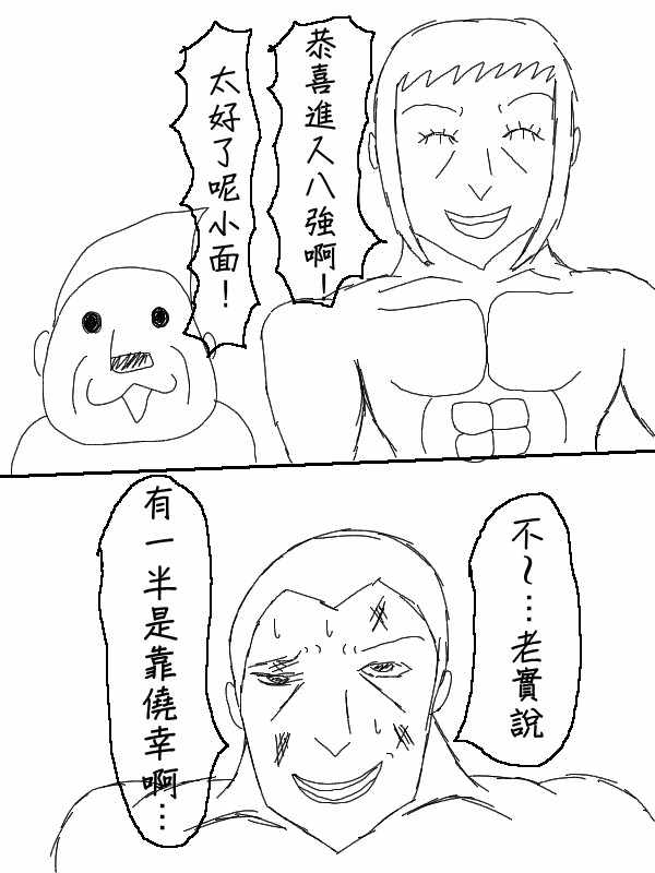 《求道之拳》漫画 053集