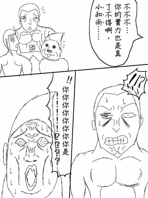 《求道之拳》漫画 053集