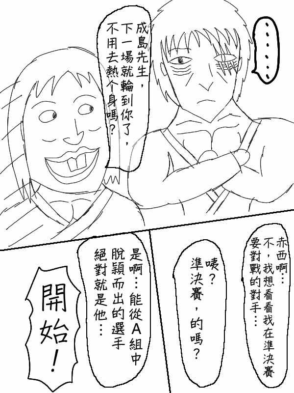 《求道之拳》漫画 053集