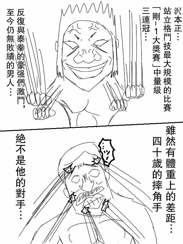 《求道之拳》漫画 053集