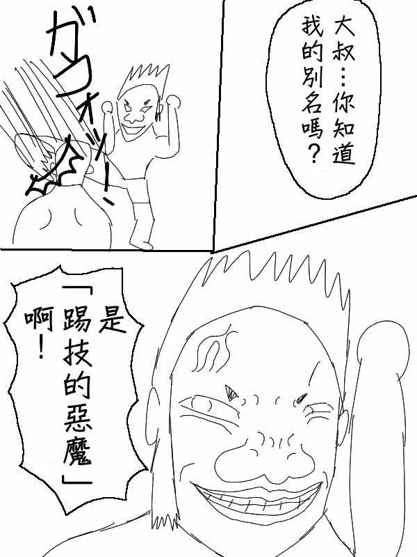 《求道之拳》漫画 053集