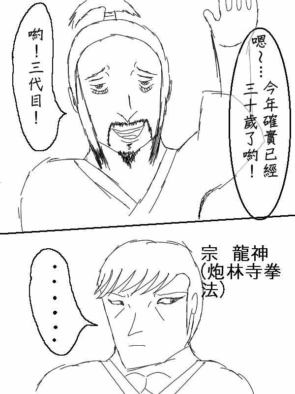 《求道之拳》漫画 053集