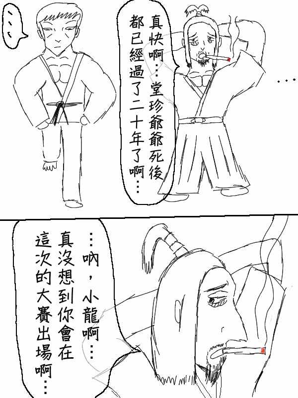 《求道之拳》漫画 053集