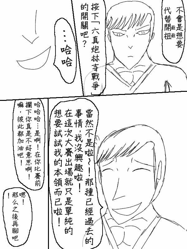 《求道之拳》漫画 053集