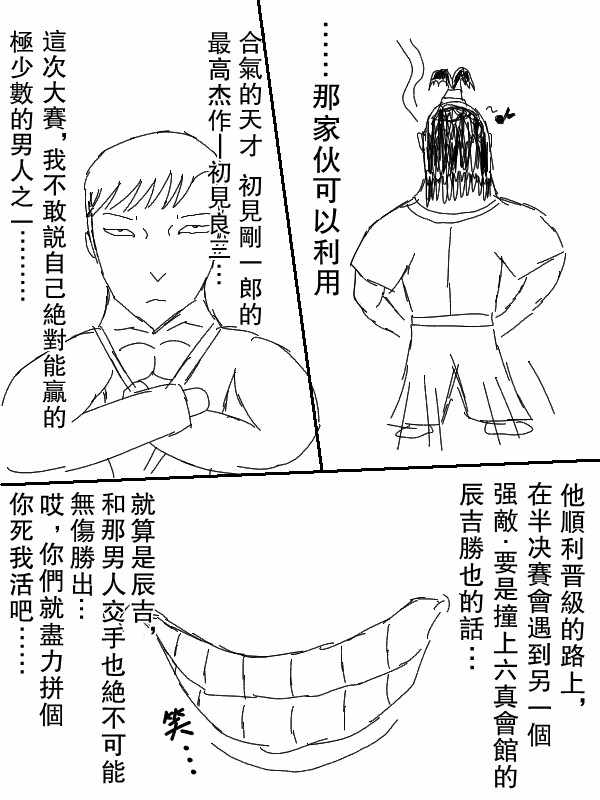 《求道之拳》漫画 053集