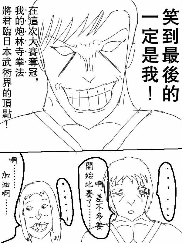 《求道之拳》漫画 053集