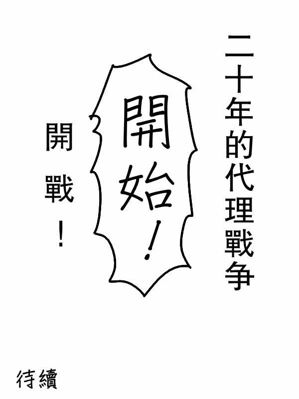 《求道之拳》漫画 053集