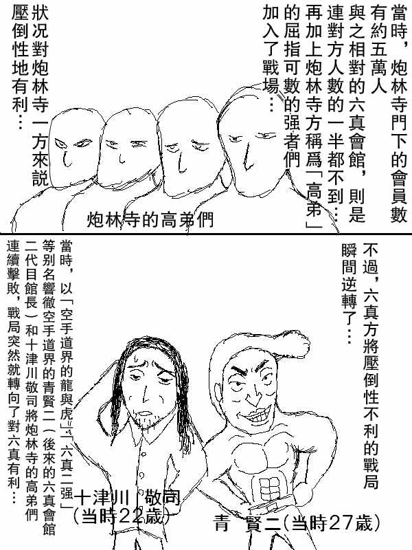 《求道之拳》漫画 054集