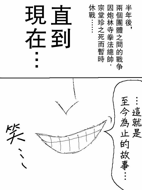 《求道之拳》漫画 054集