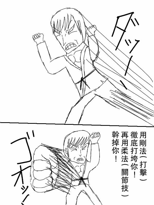 《求道之拳》漫画 054集