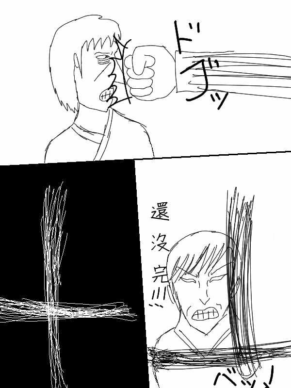 《求道之拳》漫画 054集