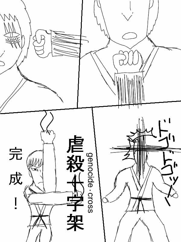 《求道之拳》漫画 054集