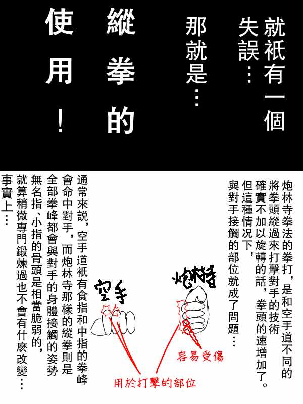 《求道之拳》漫画 054集