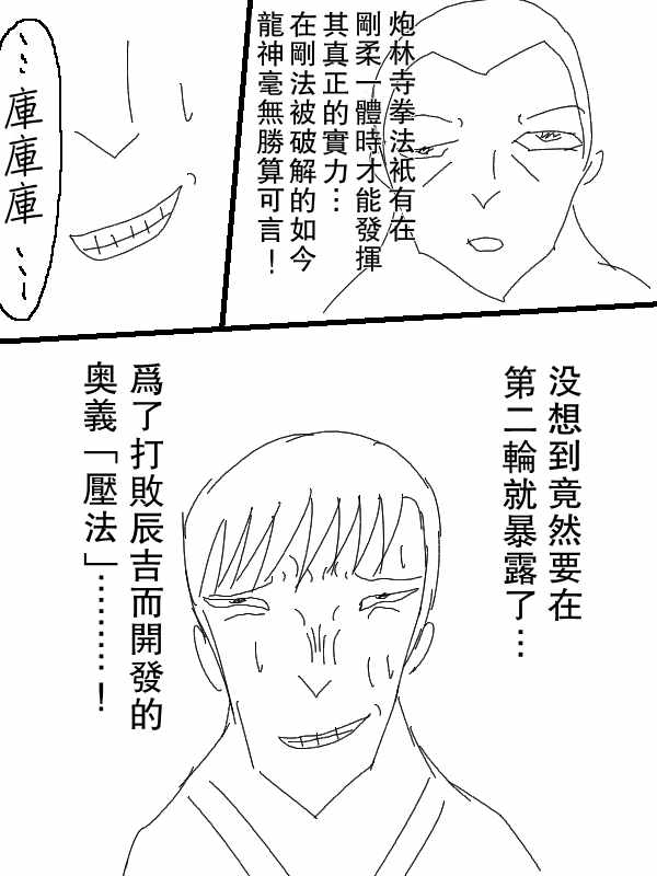 《求道之拳》漫画 054集