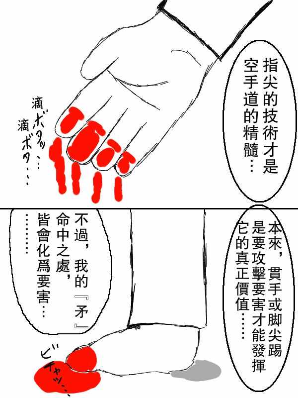 《求道之拳》漫画 057集