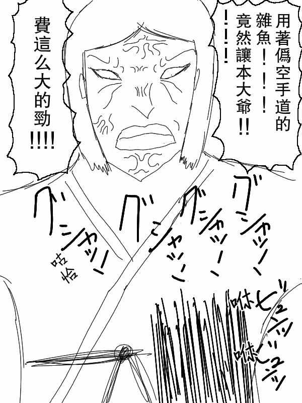 《求道之拳》漫画 057集