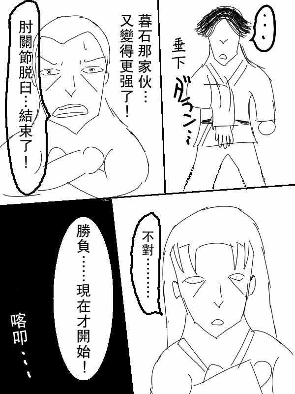 《求道之拳》漫画 057集