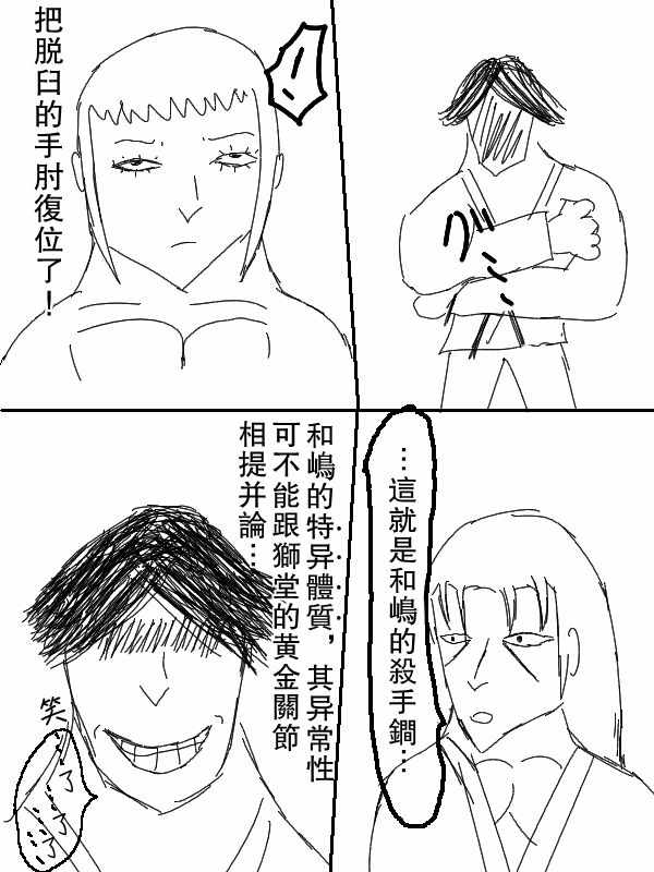 《求道之拳》漫画 057集