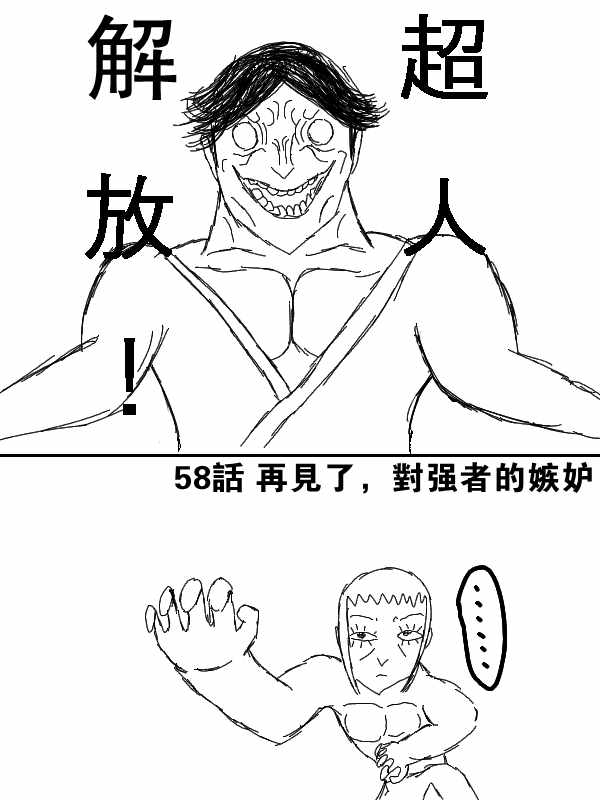 《求道之拳》漫画 058集