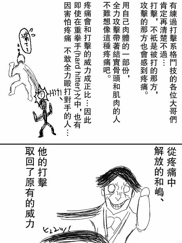 《求道之拳》漫画 058集