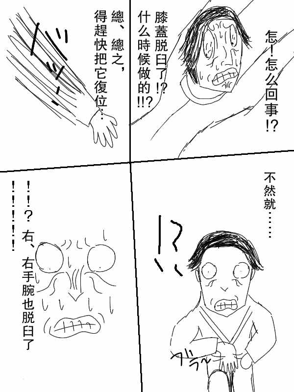 《求道之拳》漫画 058集