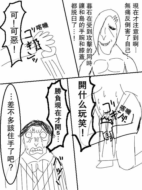 《求道之拳》漫画 058集