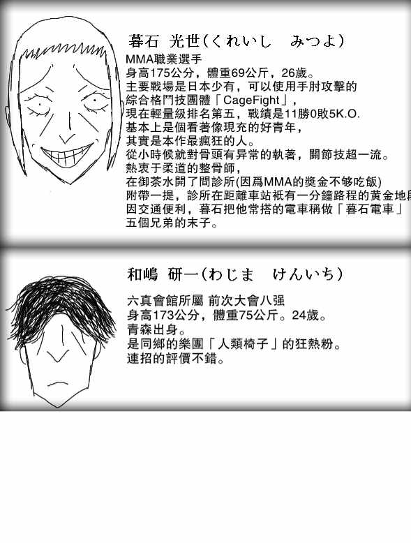 《求道之拳》漫画 058集