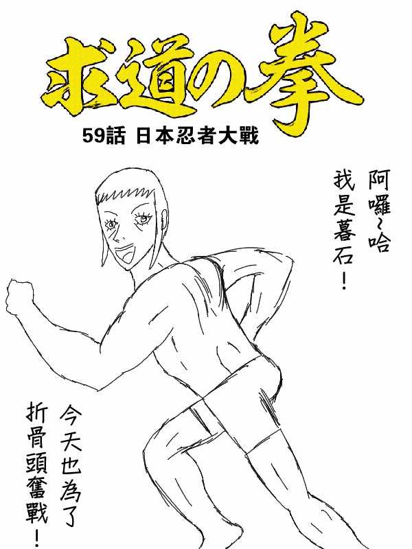 《求道之拳》漫画 059集